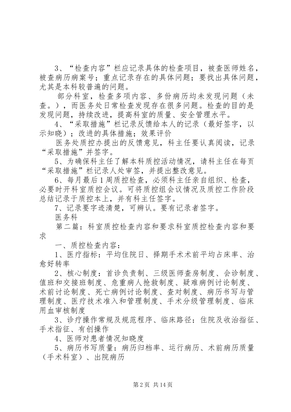 科室质控本内容和要求_第2页