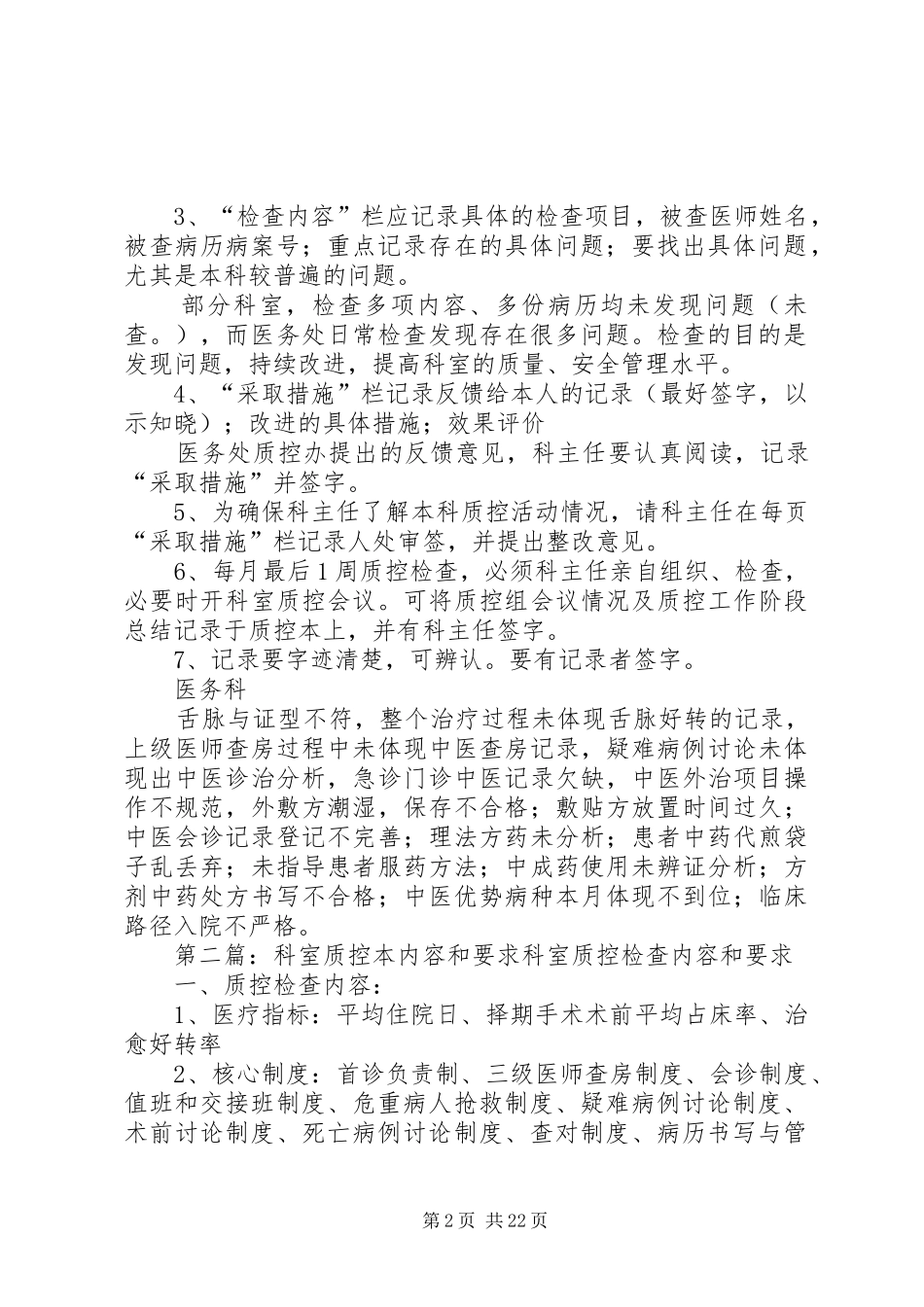 科室质控检查内容和要求_第2页