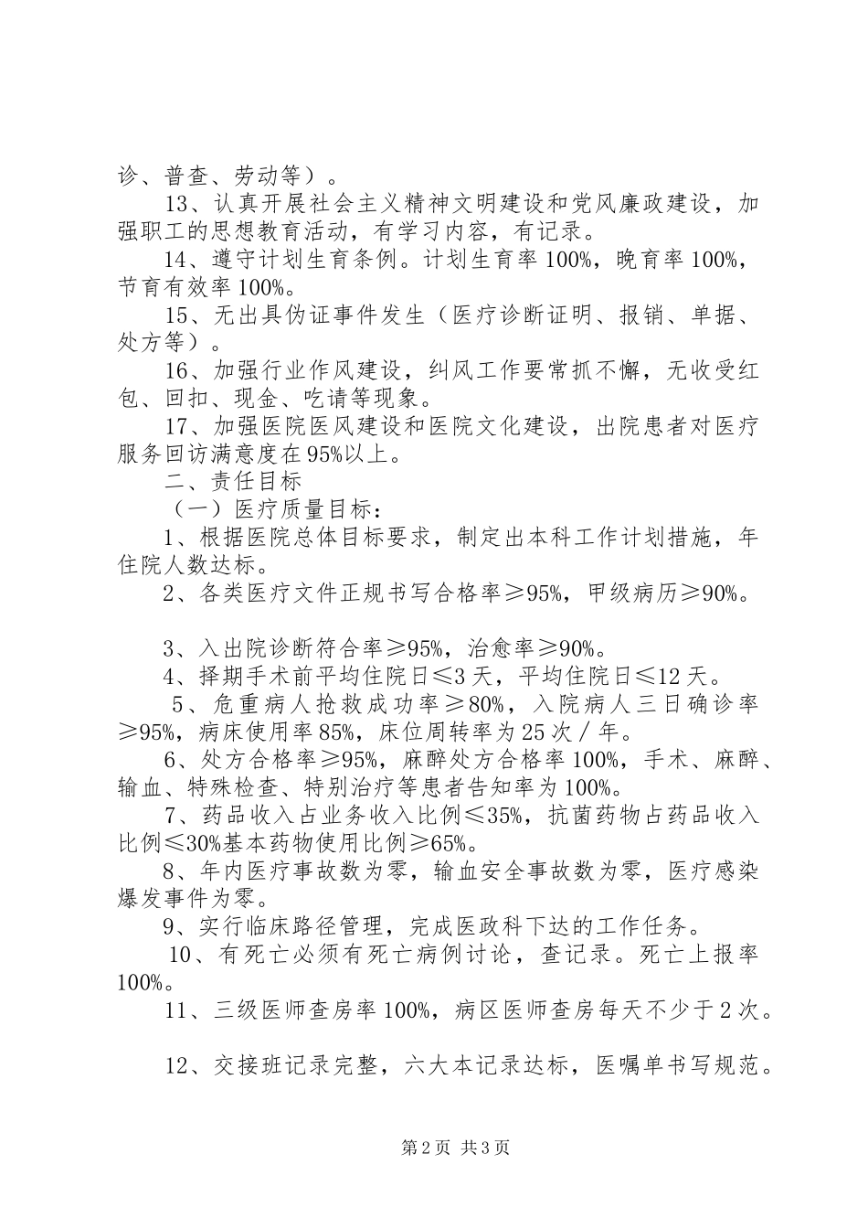 科室质量与安全指标_第2页