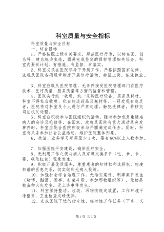 科室质量与安全指标