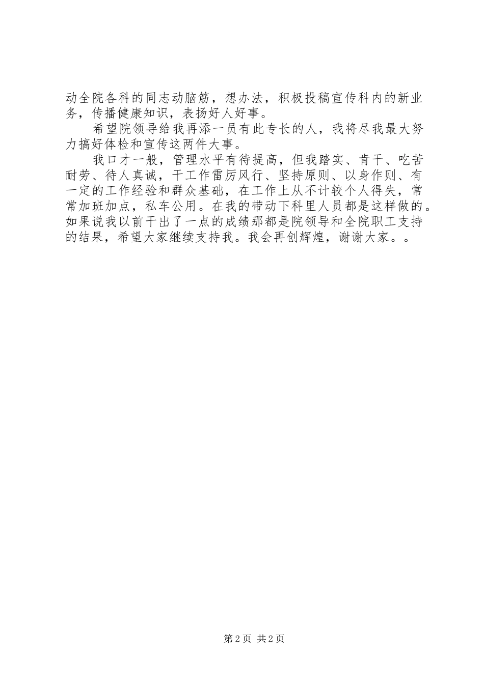 科室主任岗位竞聘稿原创范文_第2页