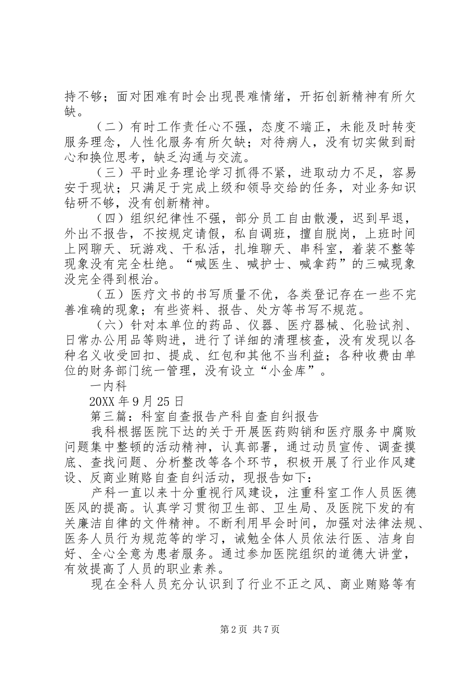 科室自查报告的规定_第2页