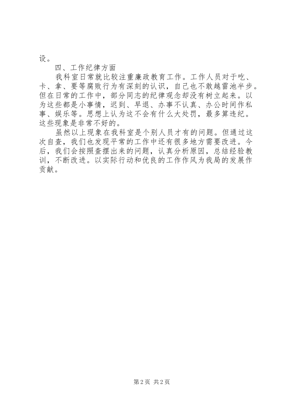 科室自查工作报告_第2页