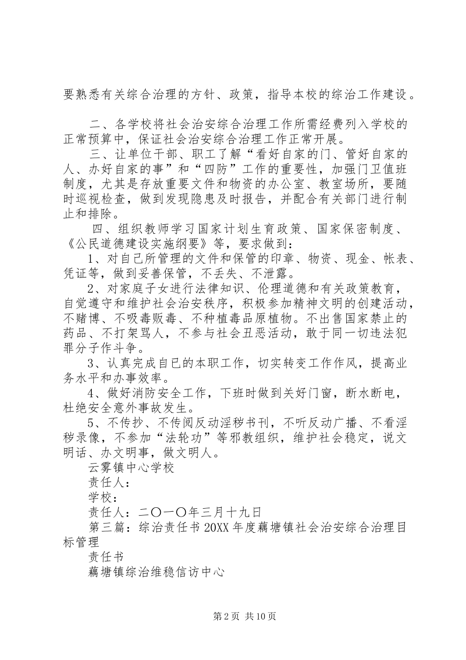 科室综治责任书_第2页