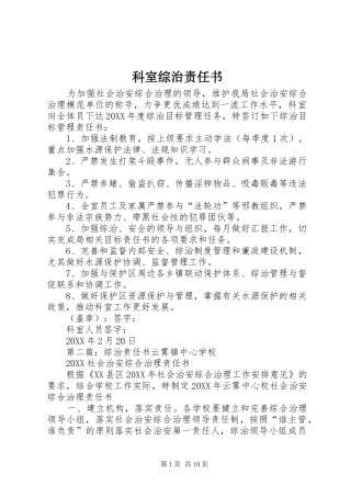 科室综治责任书
