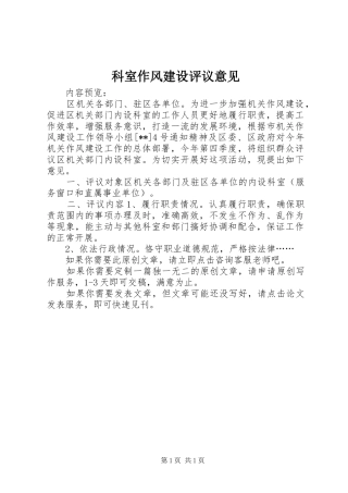 科室作风建设评议意见