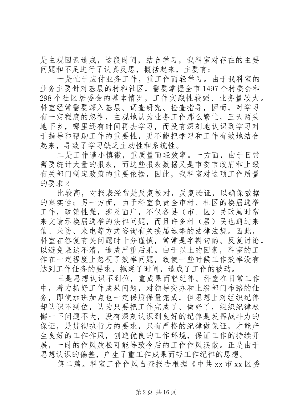 科室作风自查报告_第2页