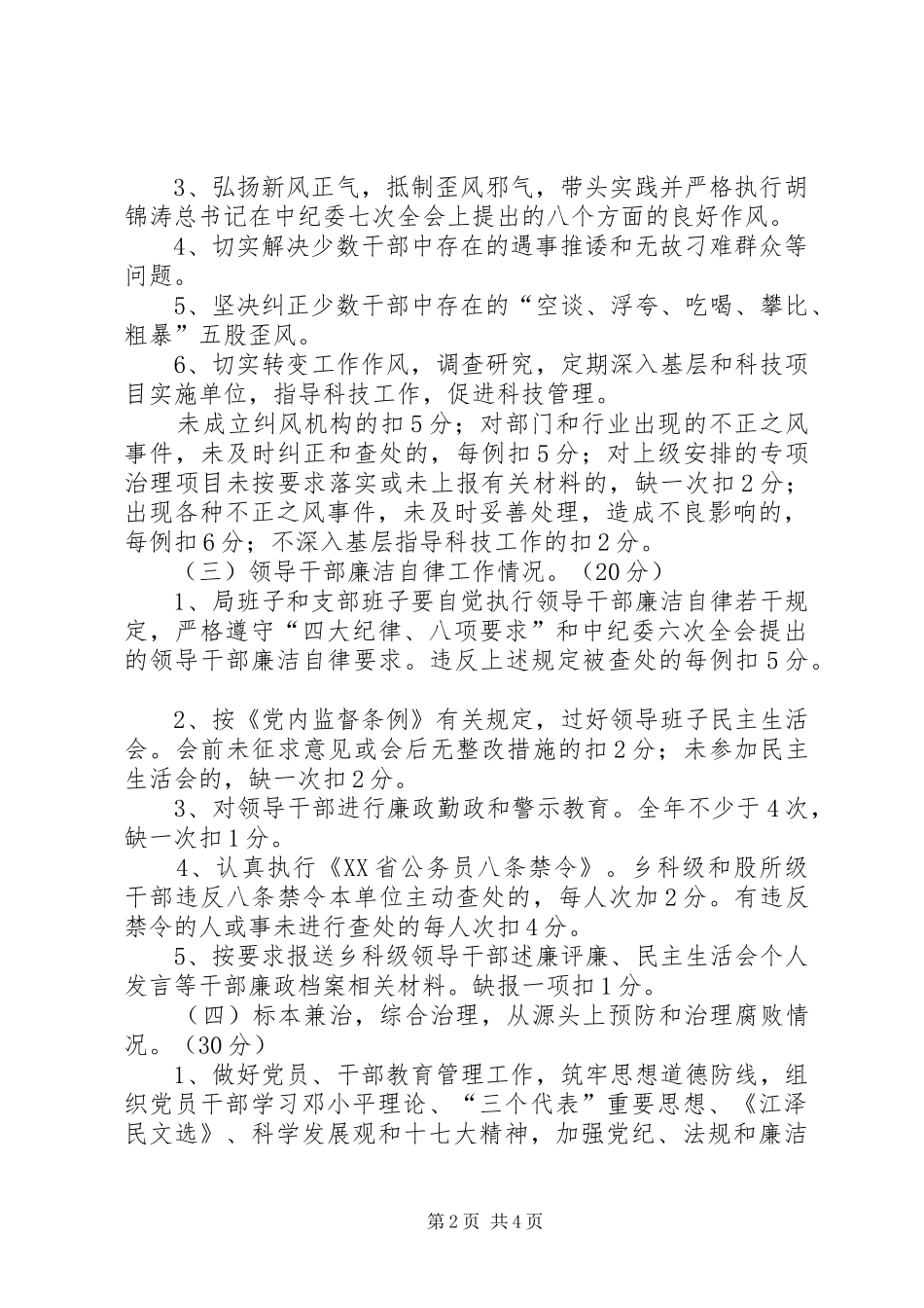 科术局党支部党风廉政责任书_第2页