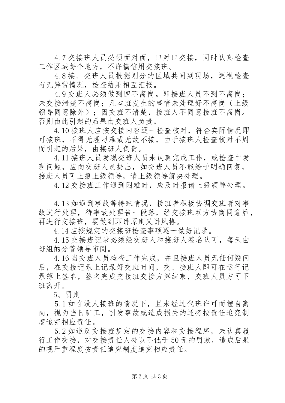 科腾公司交接班管理制度_第2页
