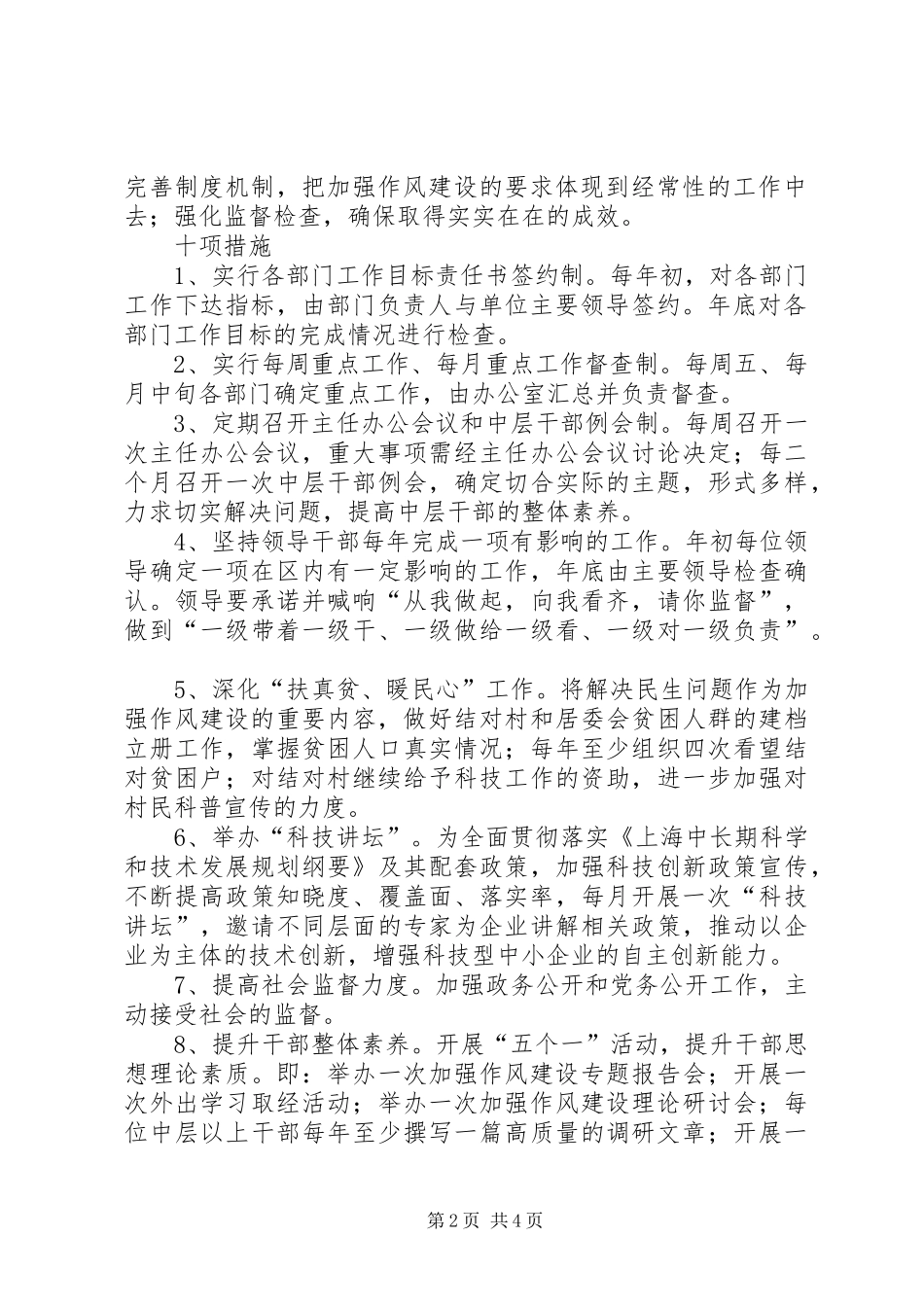 科委加强干部作风建设工作方案_第2页