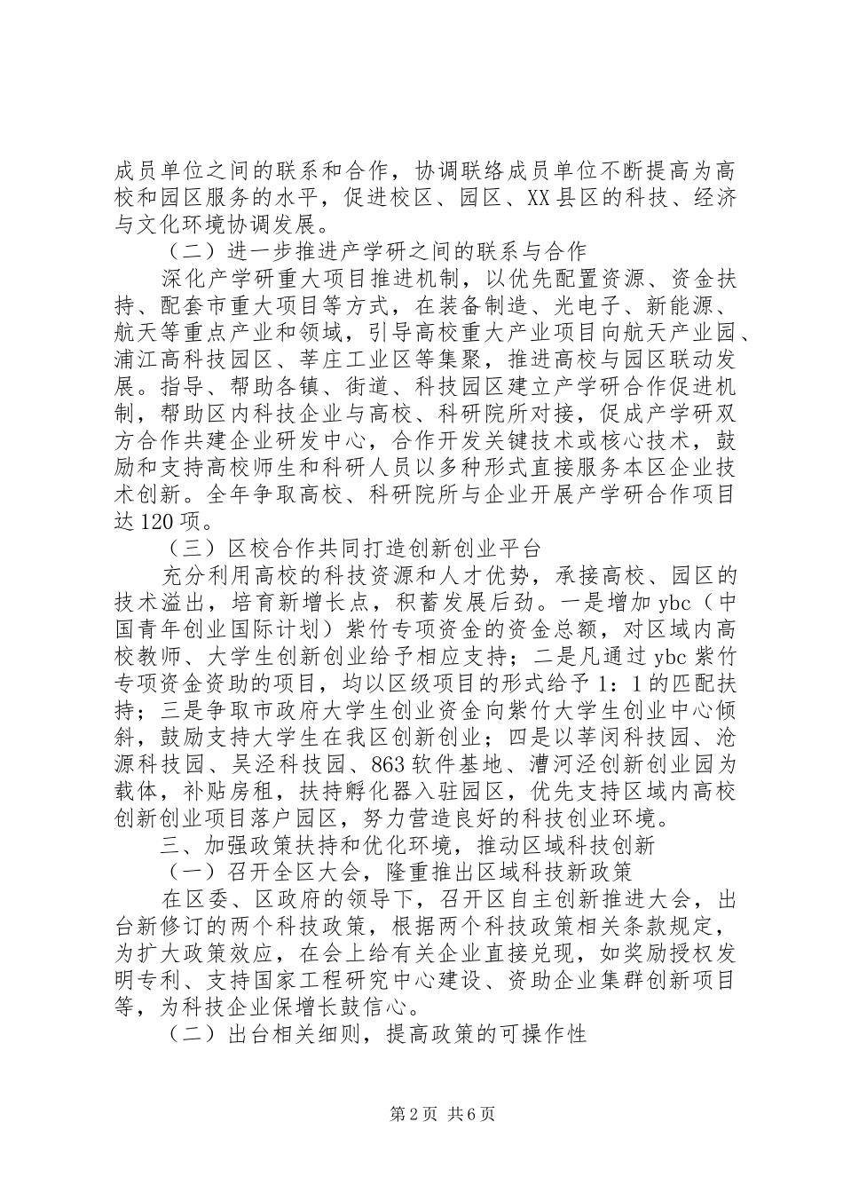 科委科协年度工作计划_第2页