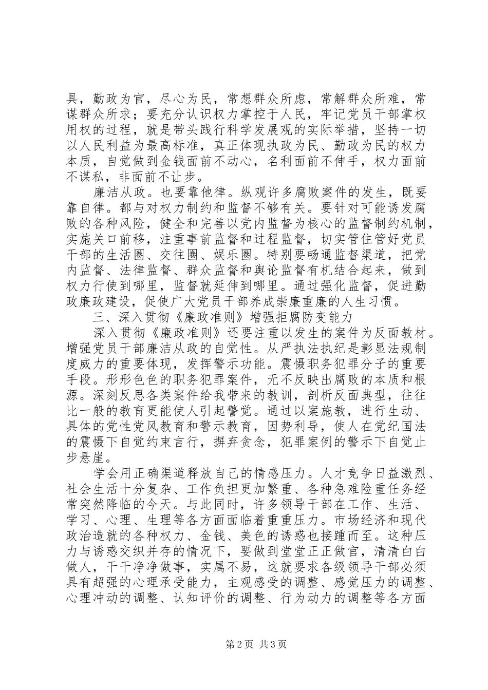 科委廉政建设经验交流材料_第2页