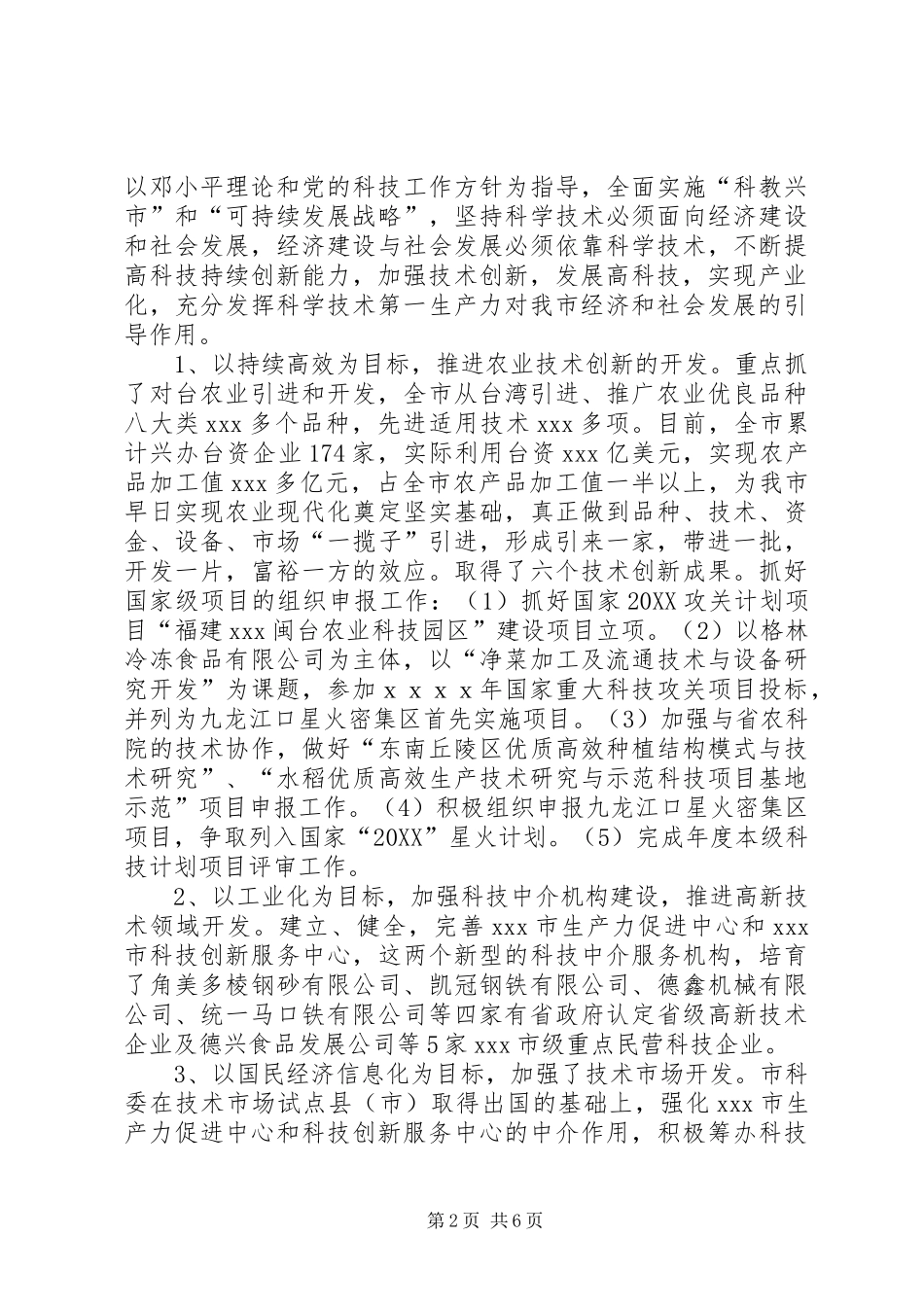 科委年度科技发展工作总结_第2页