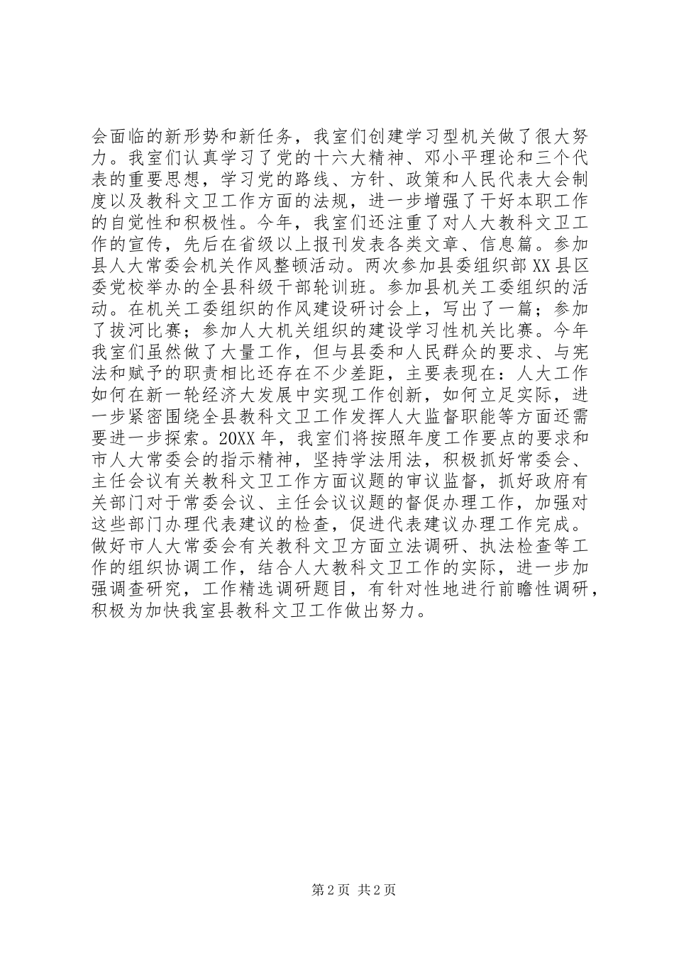 科文卫工作室工作总结_第2页