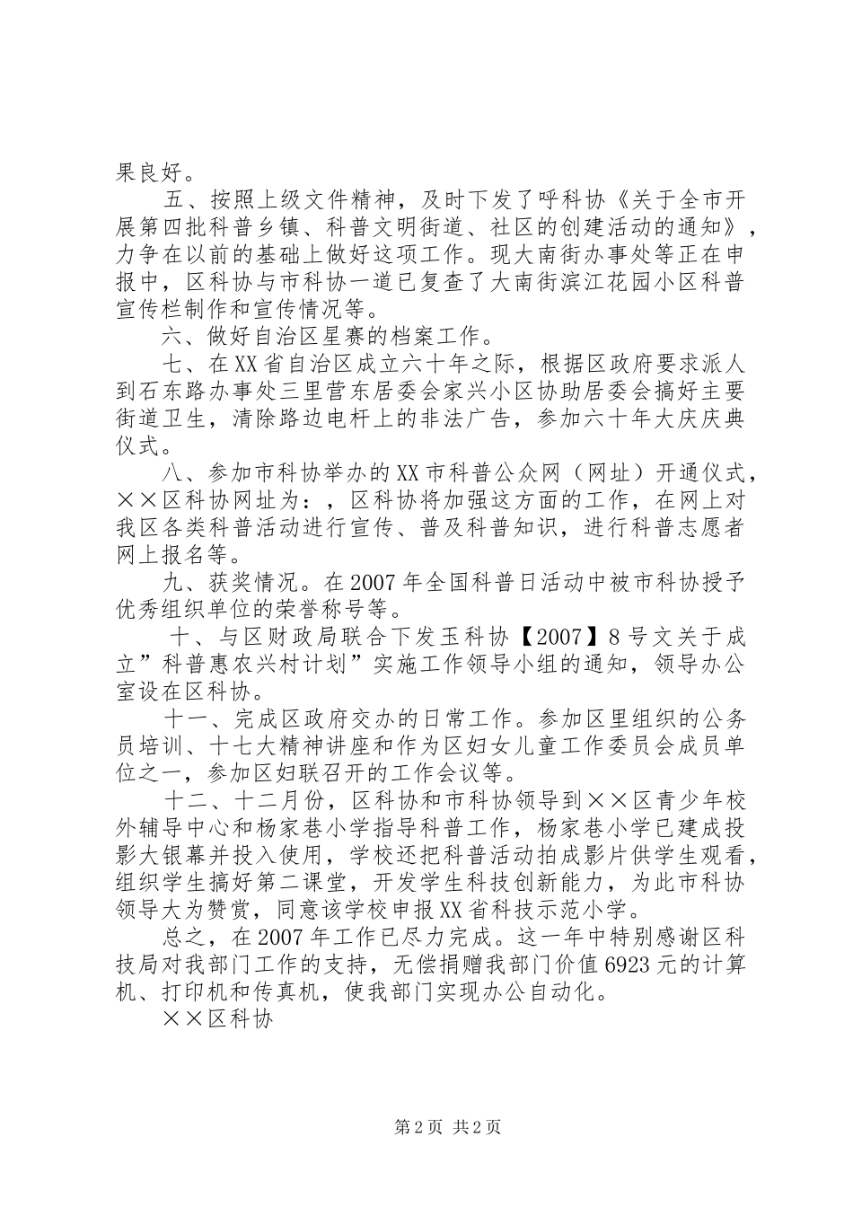 科协班子述职述廉报告_第2页