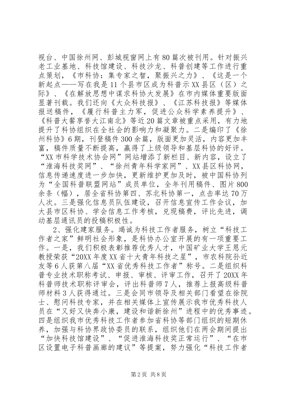 科协办公室年终工作总结_第2页