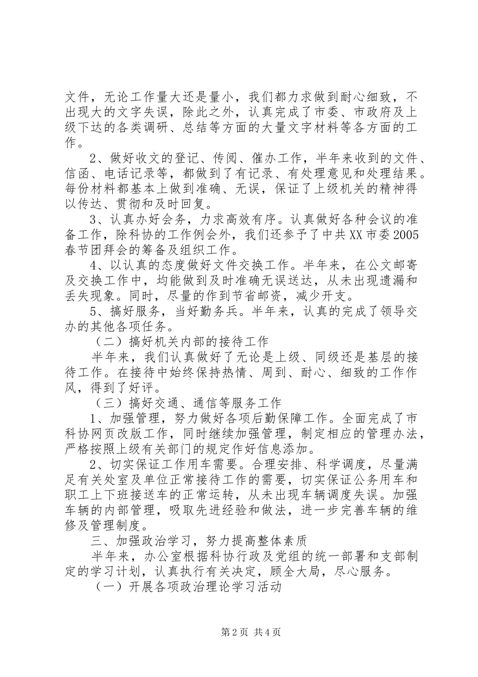 科协办公室上半年工作总结_第2页