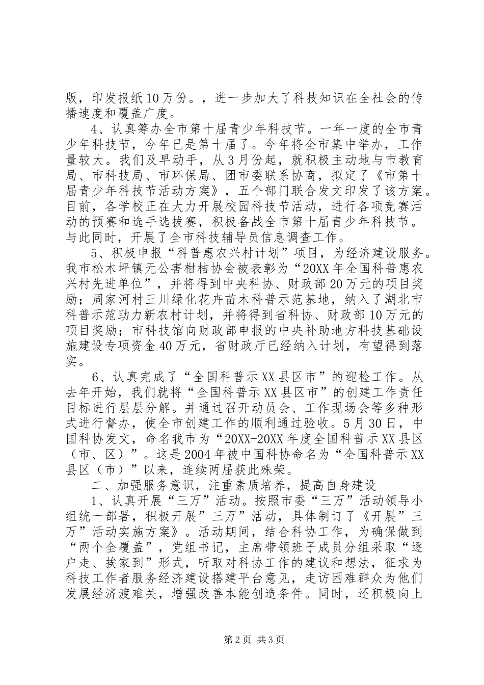 科协半年工作汇报_第2页
