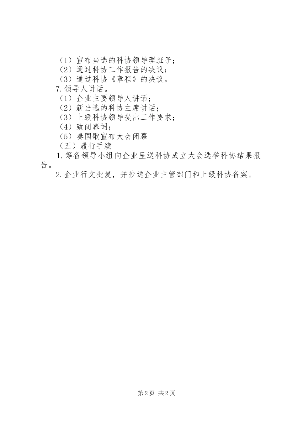 科协成立大会程序_第2页