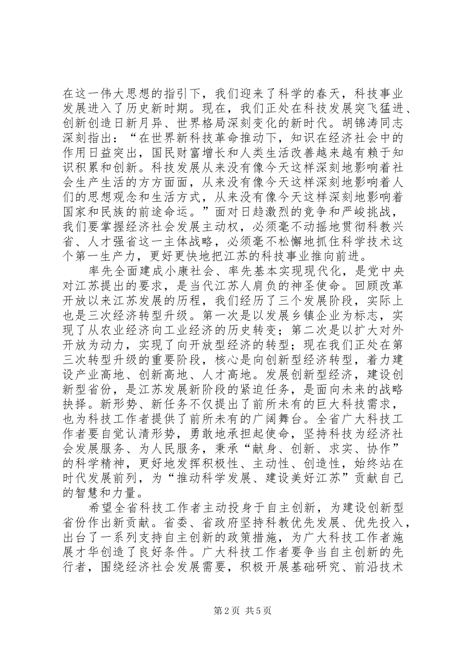 科协成立大会的致辞_第2页