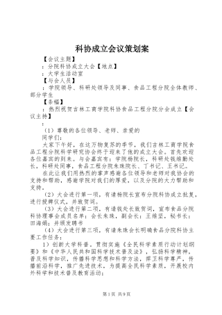科协成立会议策划案