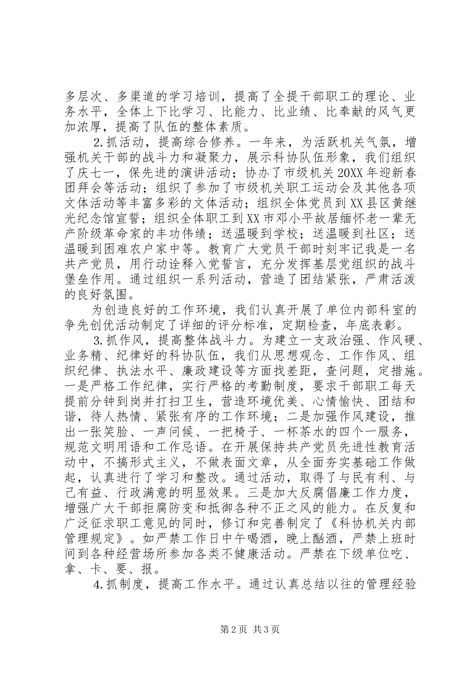 科协创建文明单位申报材料_第2页
