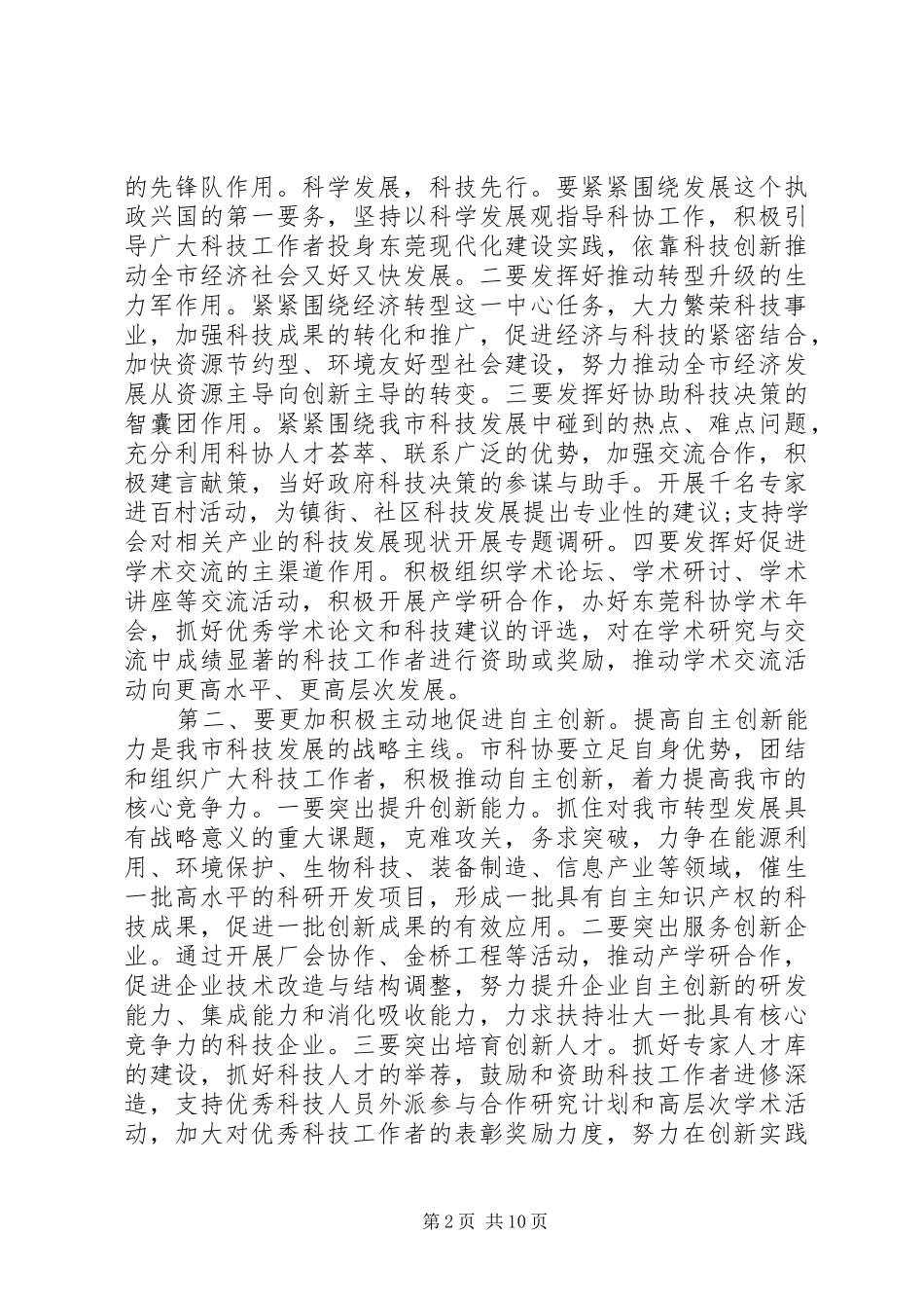 科协代表大会闭幕式致辞_第2页