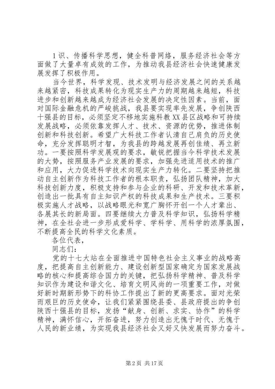 科协代表大会工作报告_第2页