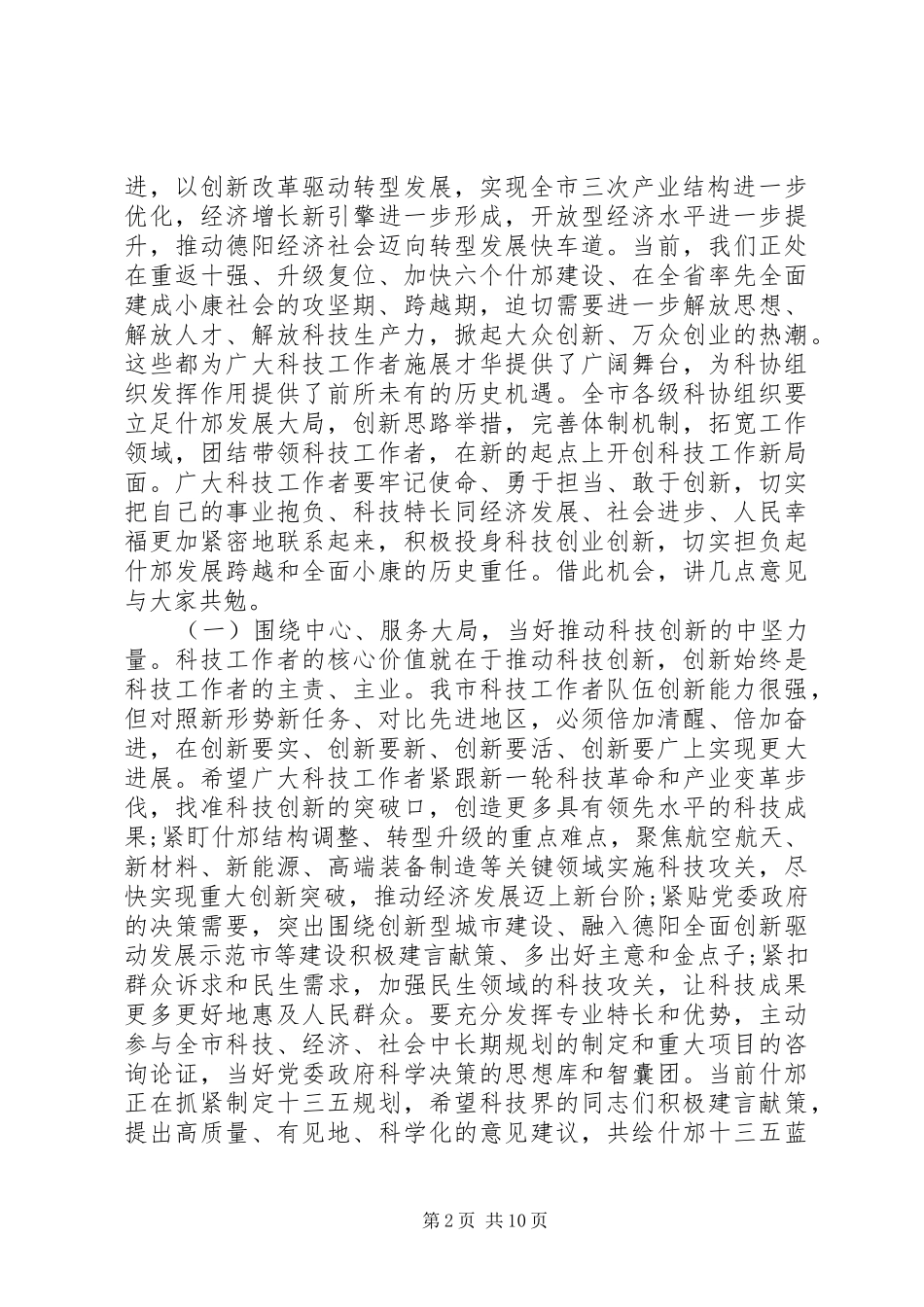 科协代表大会开幕式上的致辞_第2页