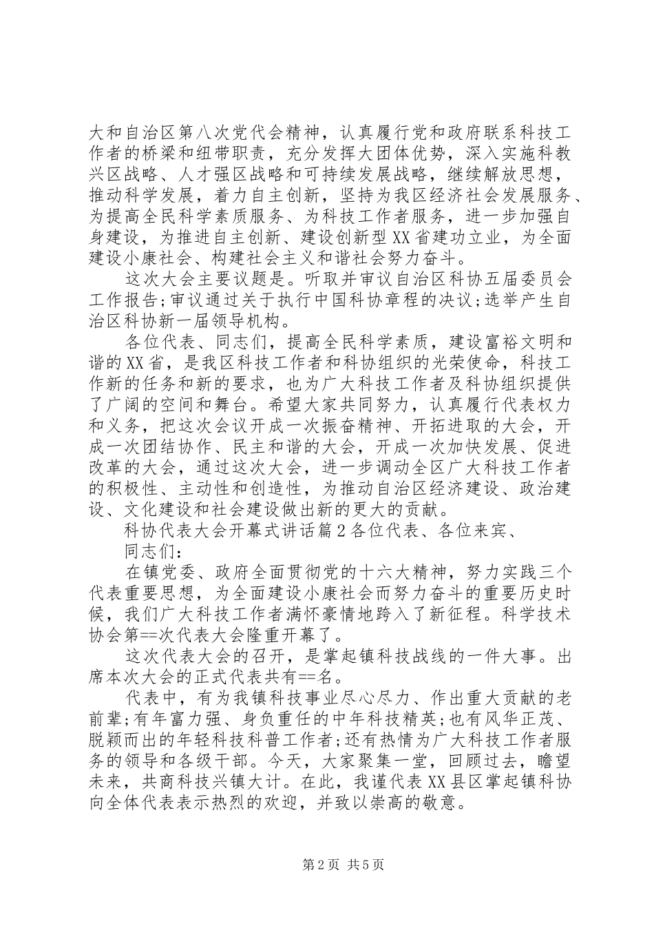科协代表大会开幕式致辞_第2页