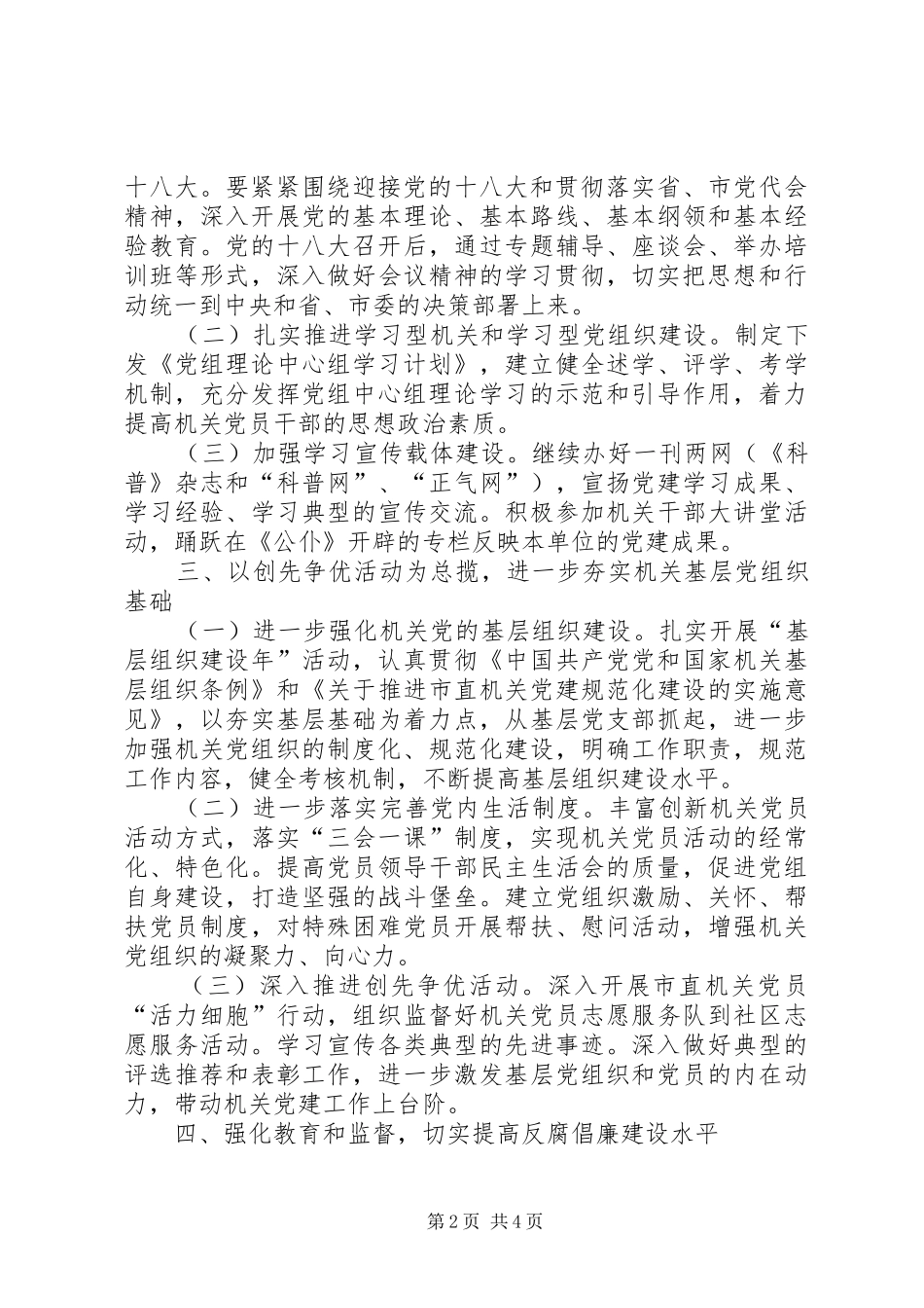 科协党建工作打算_第2页