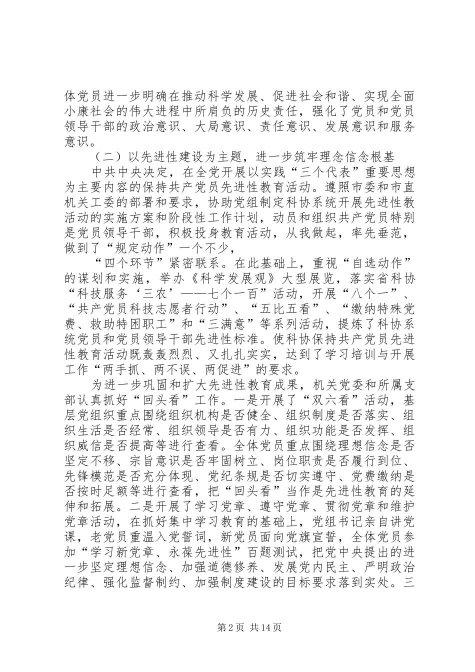 科协党委书记党建的工作报告_第2页