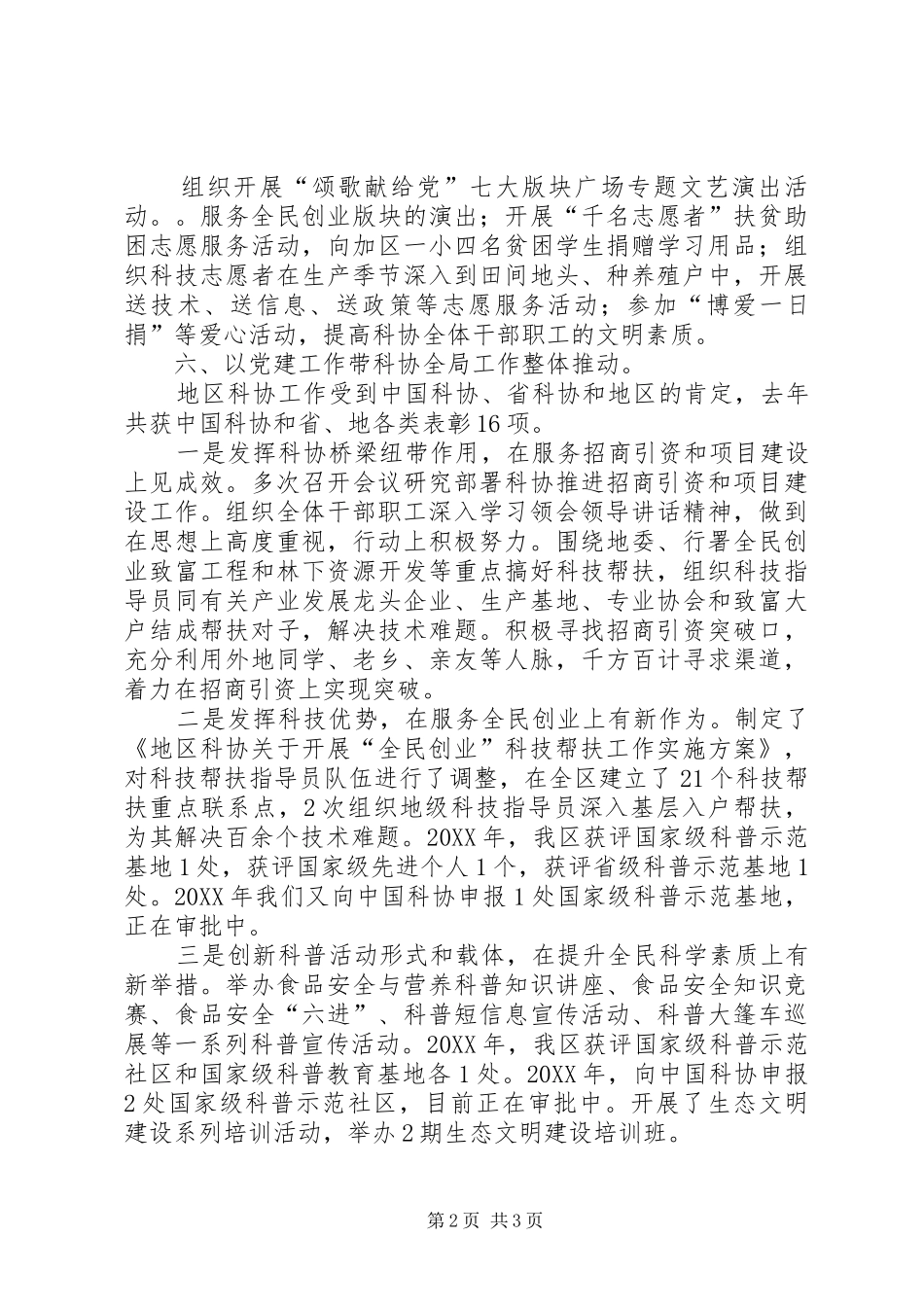 科协党支部班子述职报告_第2页