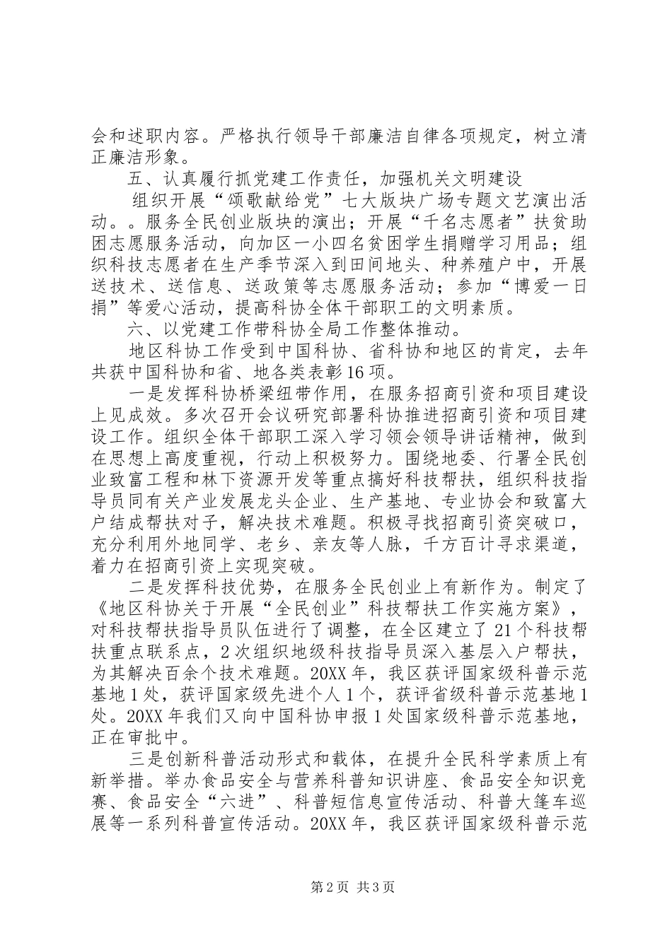 科协党支部书记述职报告_第2页