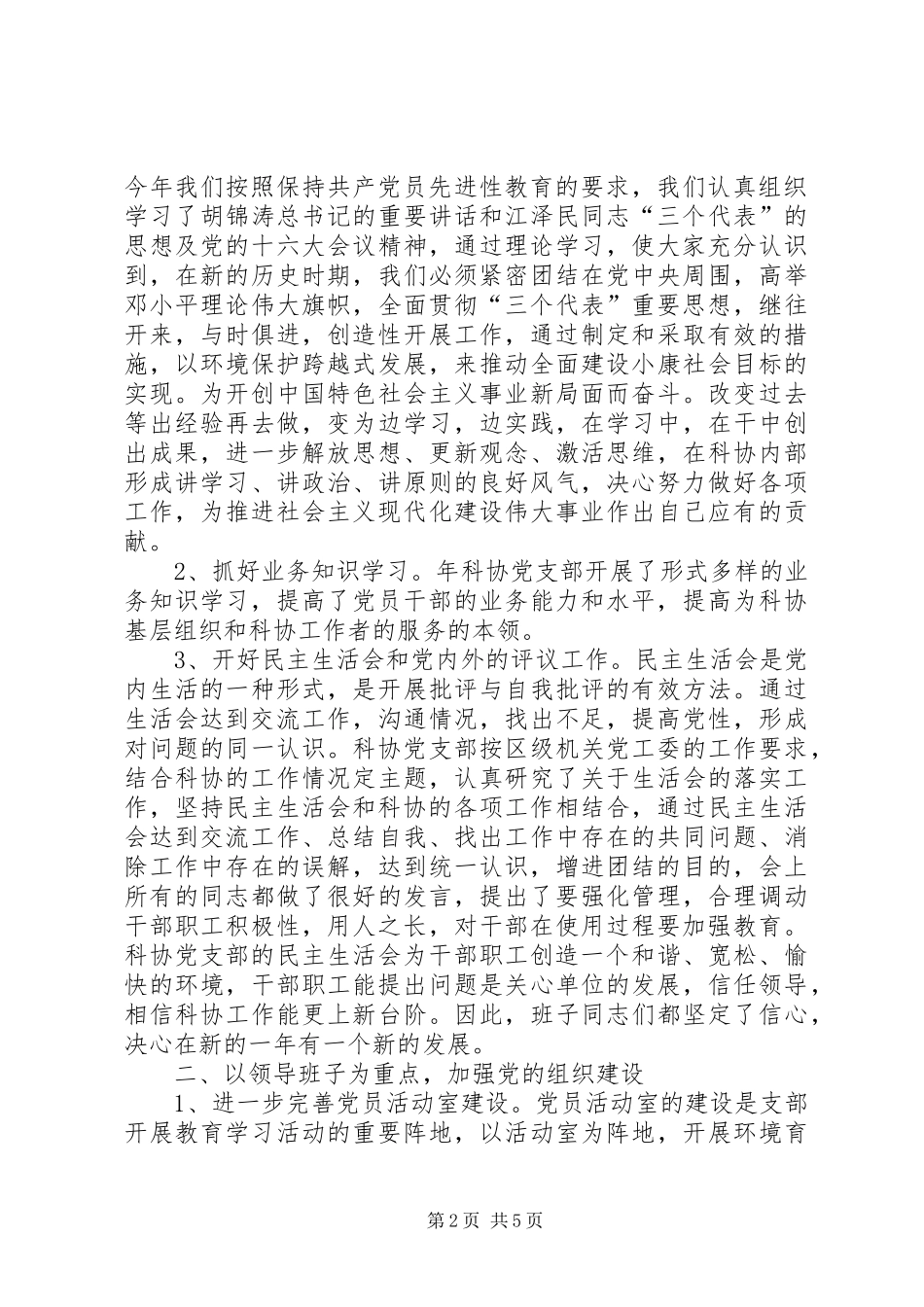 科协党支部作风建设动员实施计划_第2页