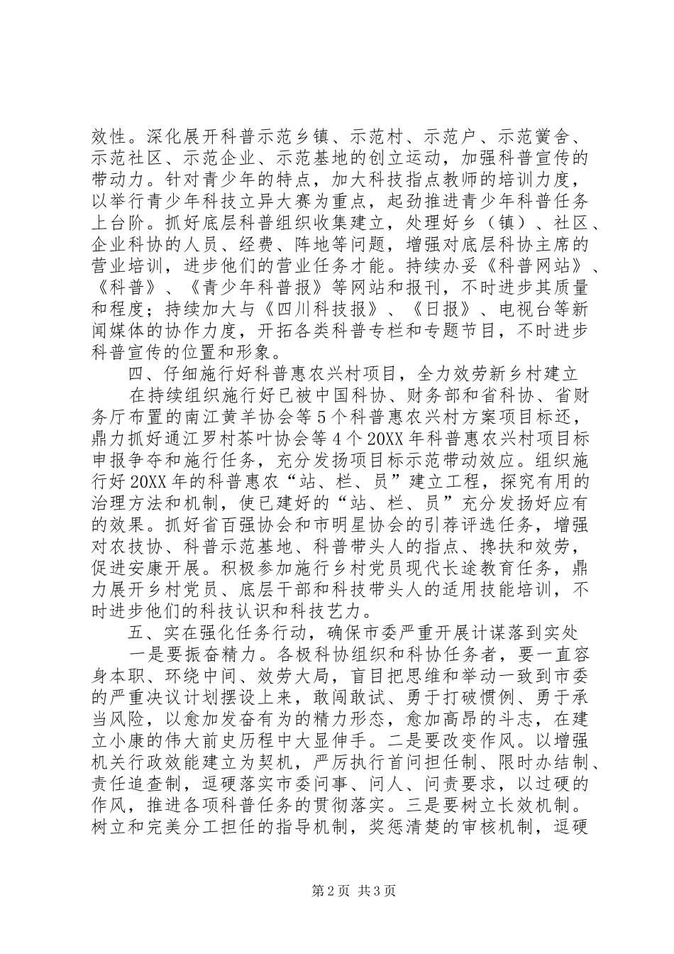 科协服务战略经验交流_第2页