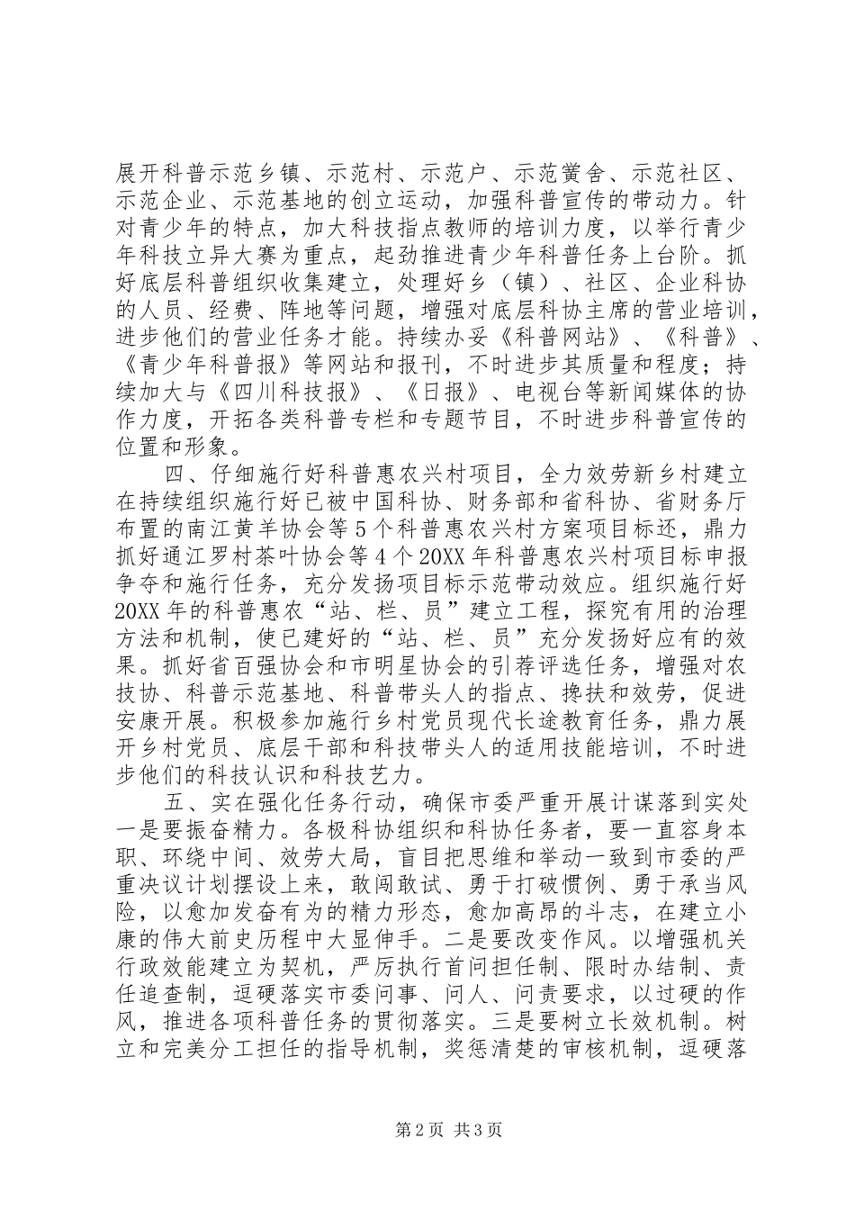 科协服务战略经验交流材料_第2页