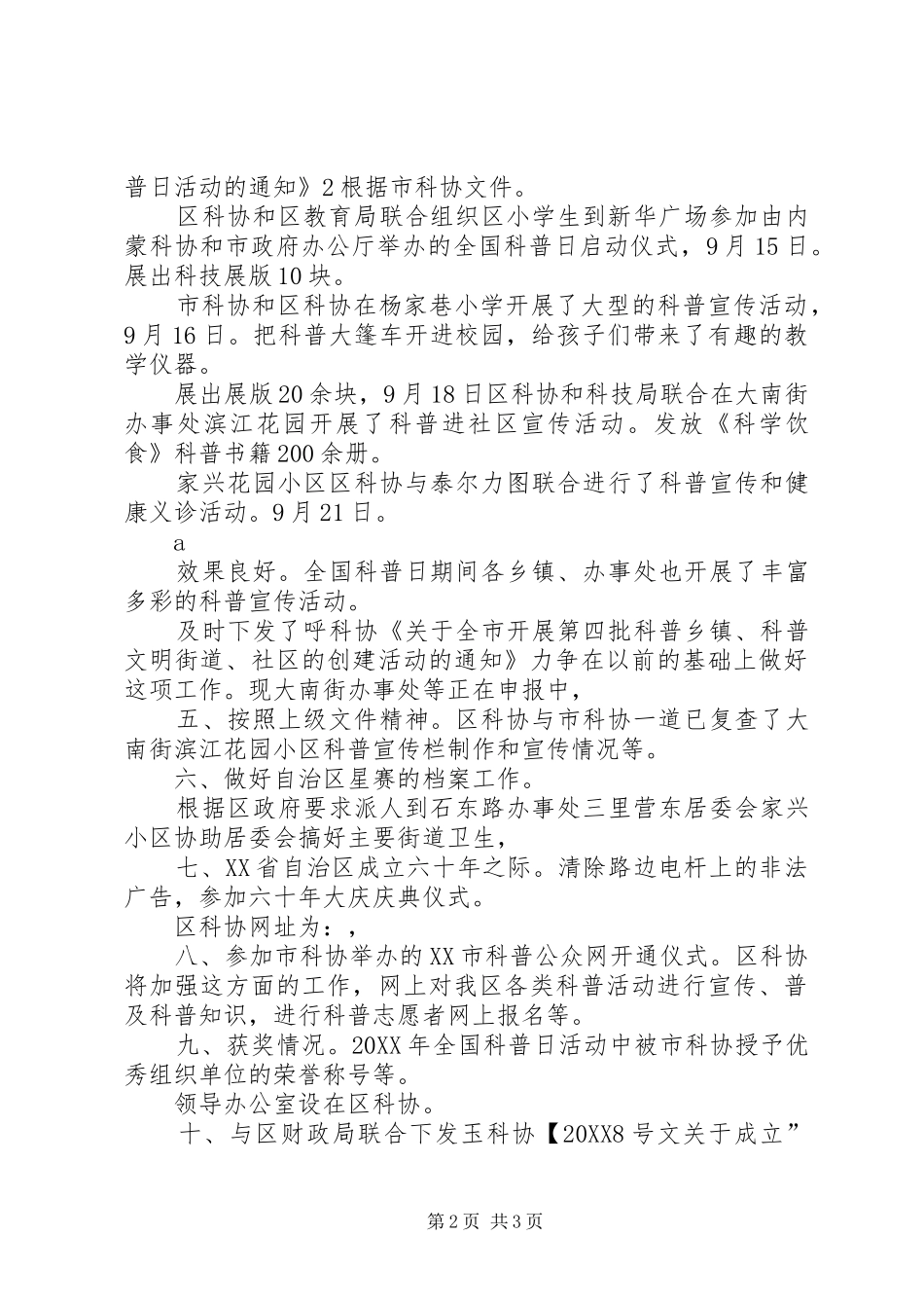 科协负责人工作汇报_第2页