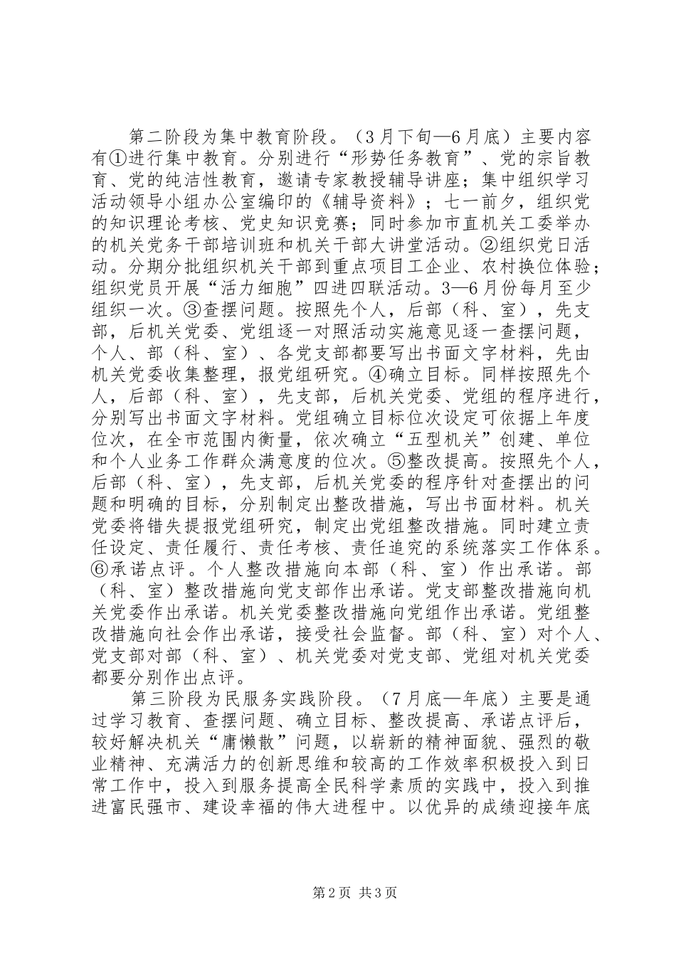 科协富民强市作表率工作方案_第2页