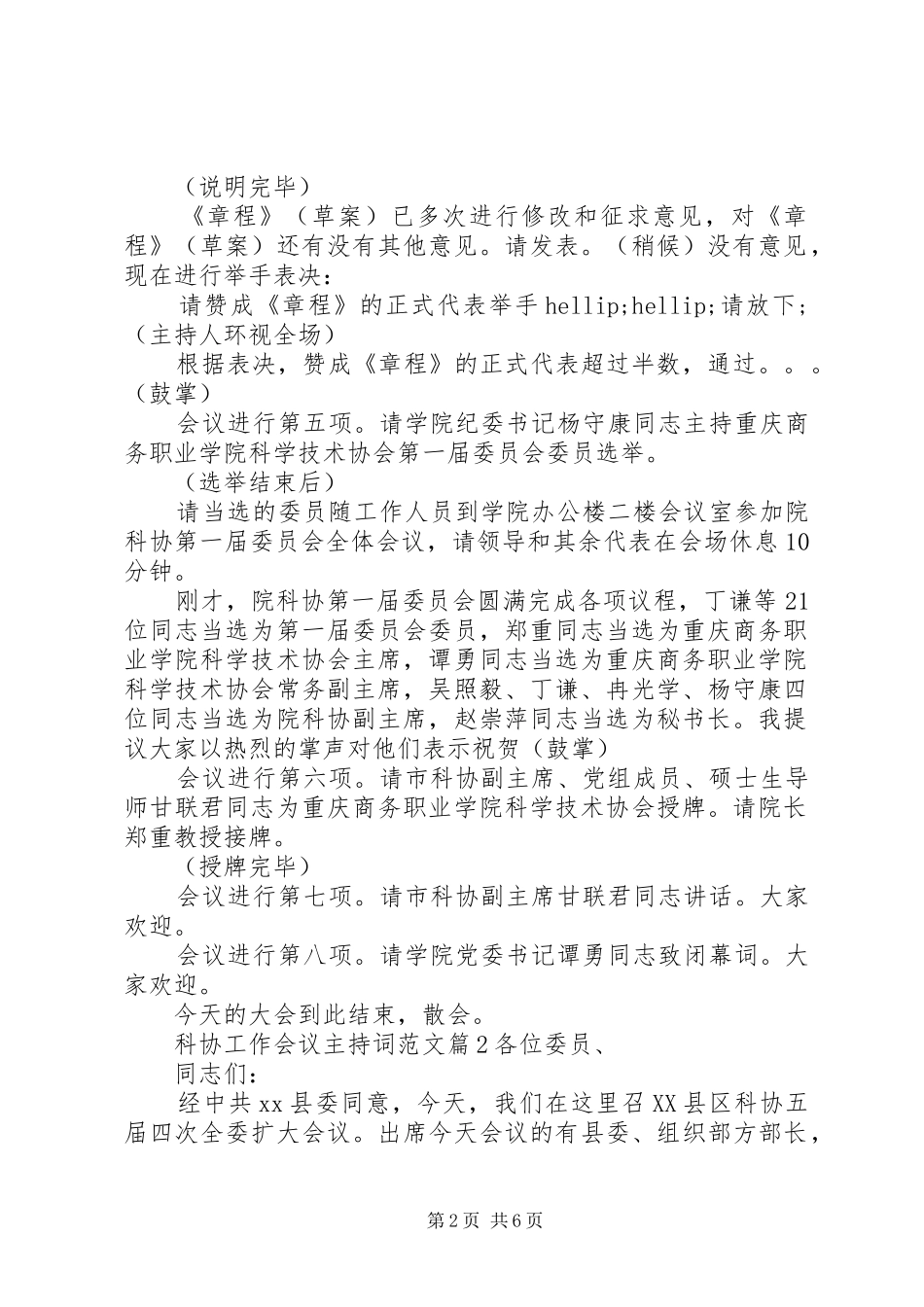 科协工作会议主持词范文_第2页