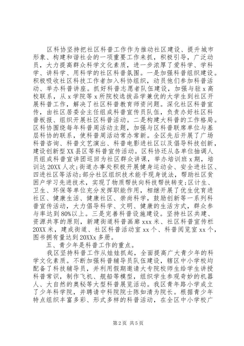 科协工作情况调研报告_第2页