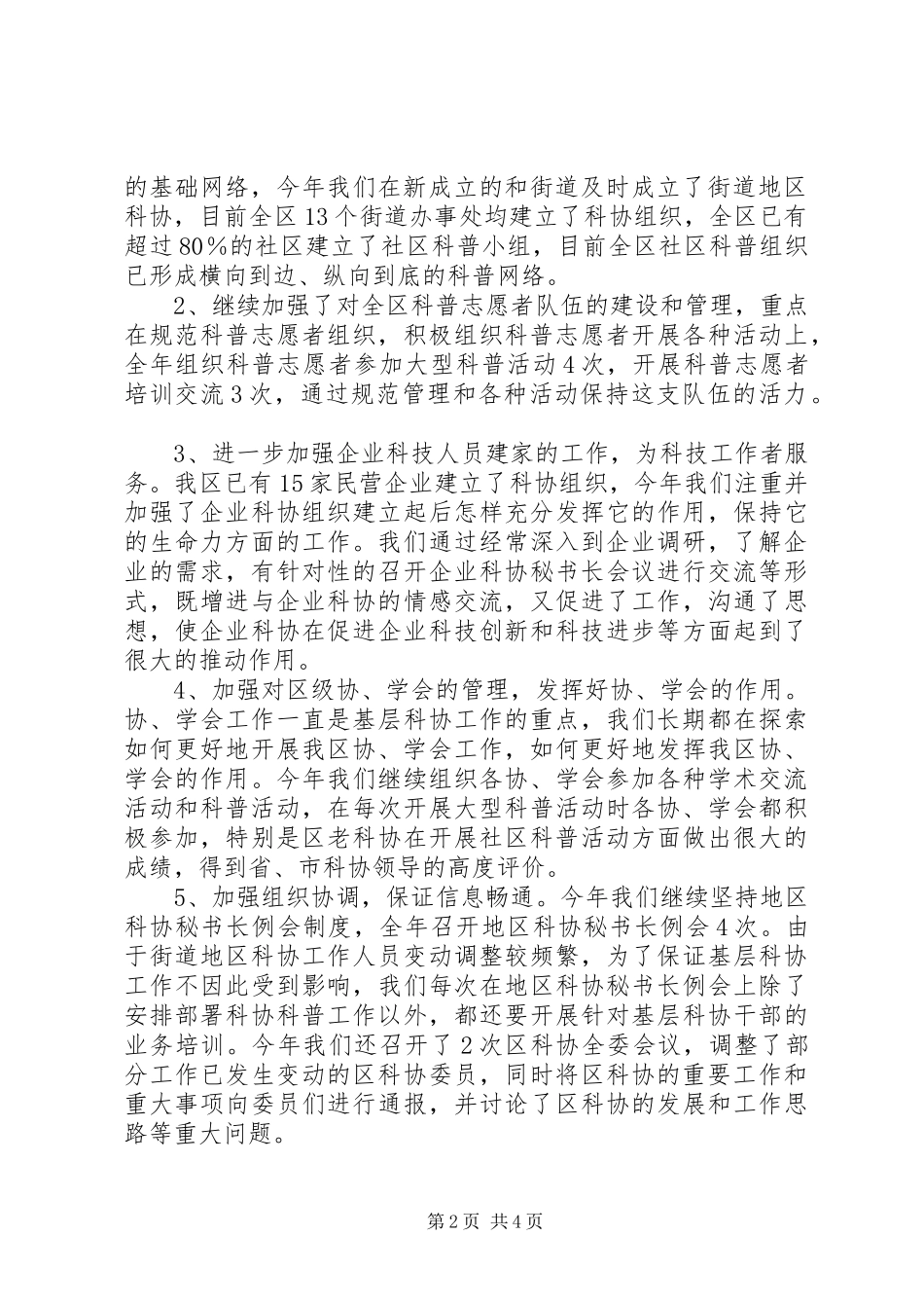 科协工作总结及工作思路_第2页