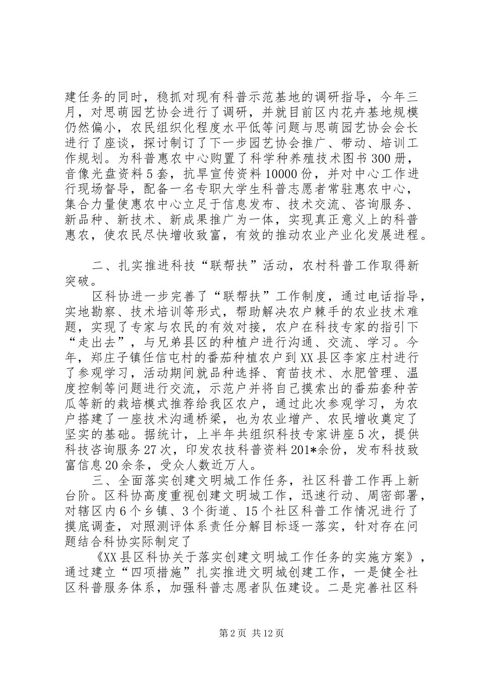 科协工作总结收集_第2页