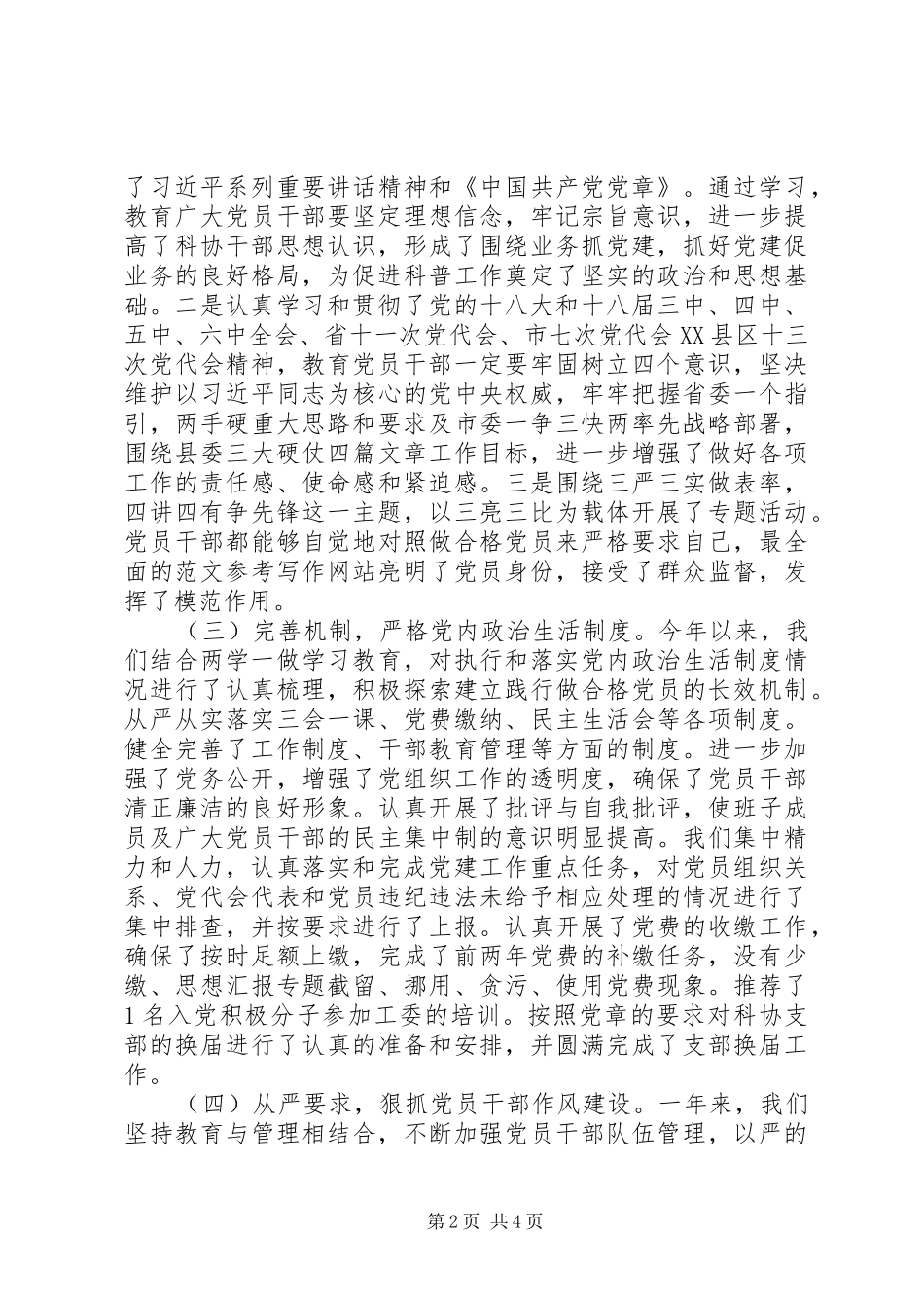 科协基层党建工作述职报告_第2页