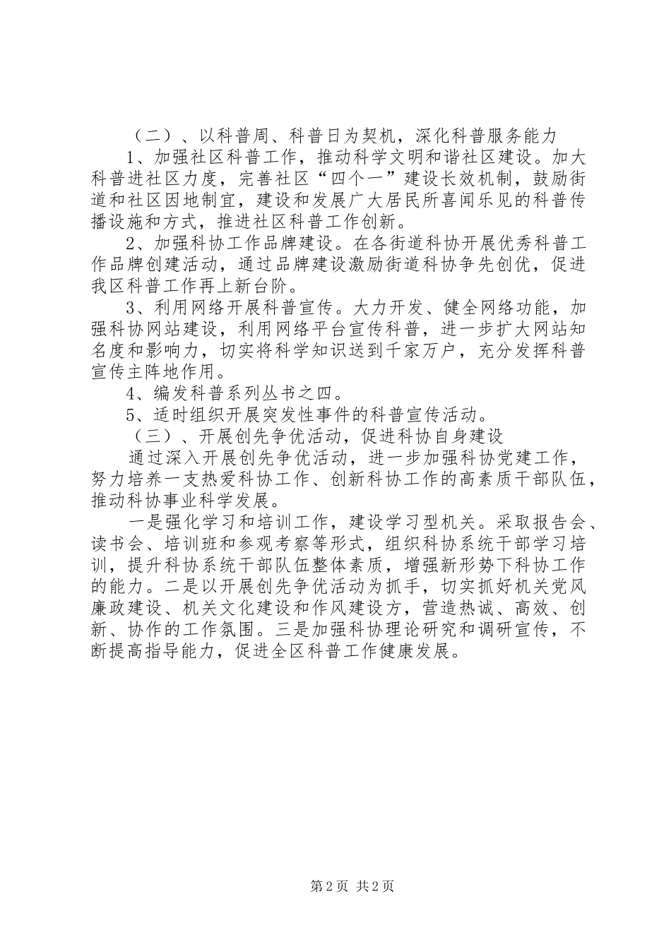 科协建设工作思路_第2页