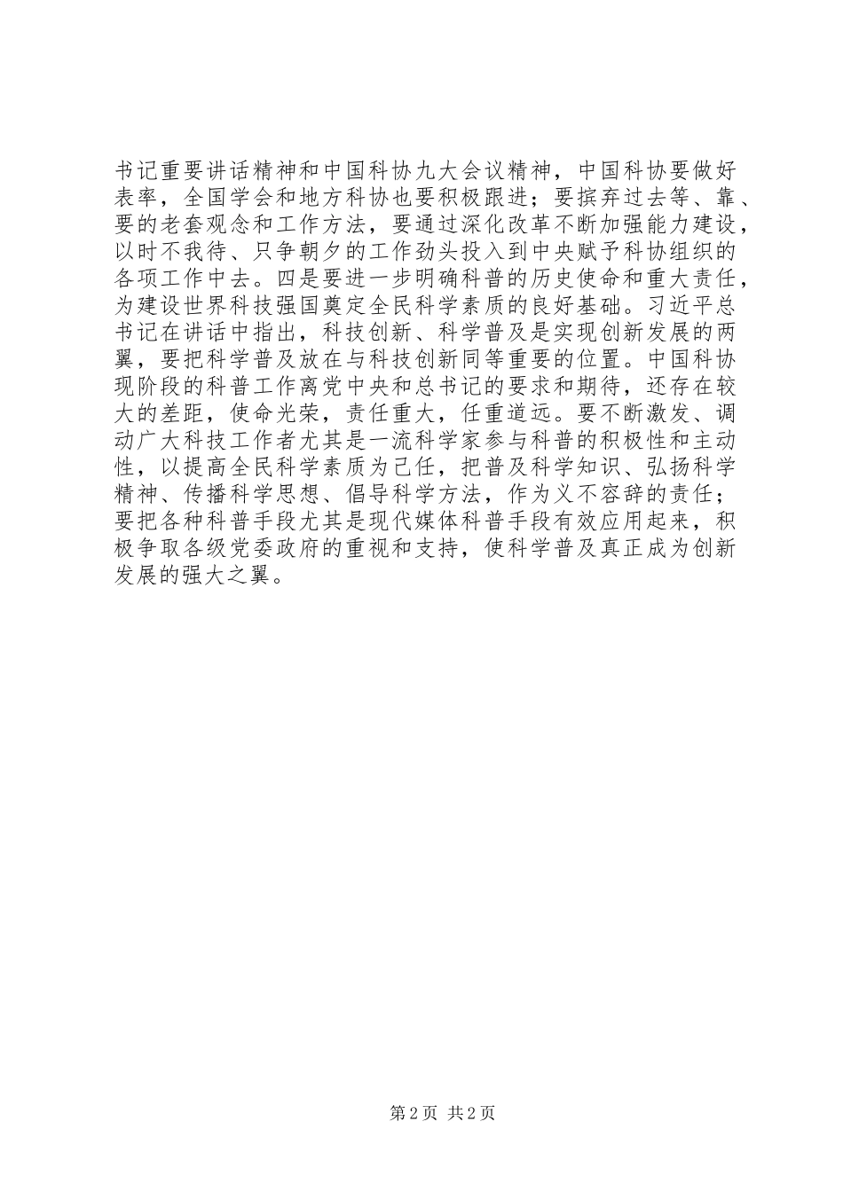 科协九大学习心得_第2页