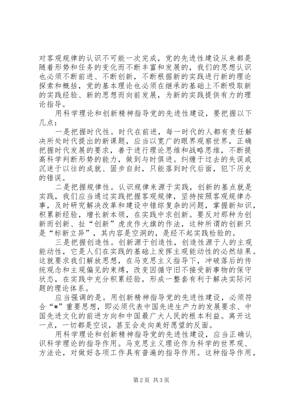 科协科学理论创新交流材料_第2页