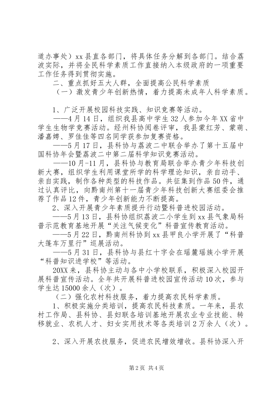 科协科学素质工作总结_第2页