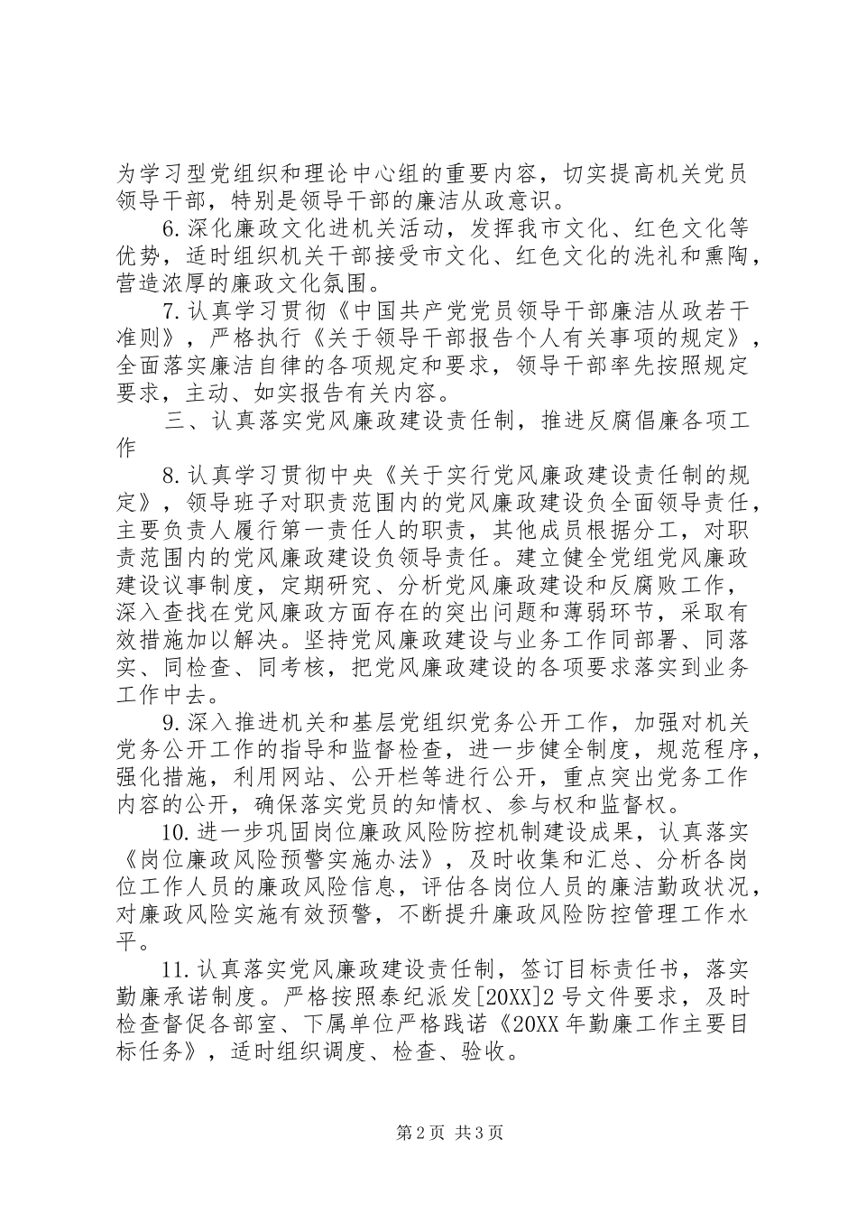 科协廉政建设指导意见_第2页