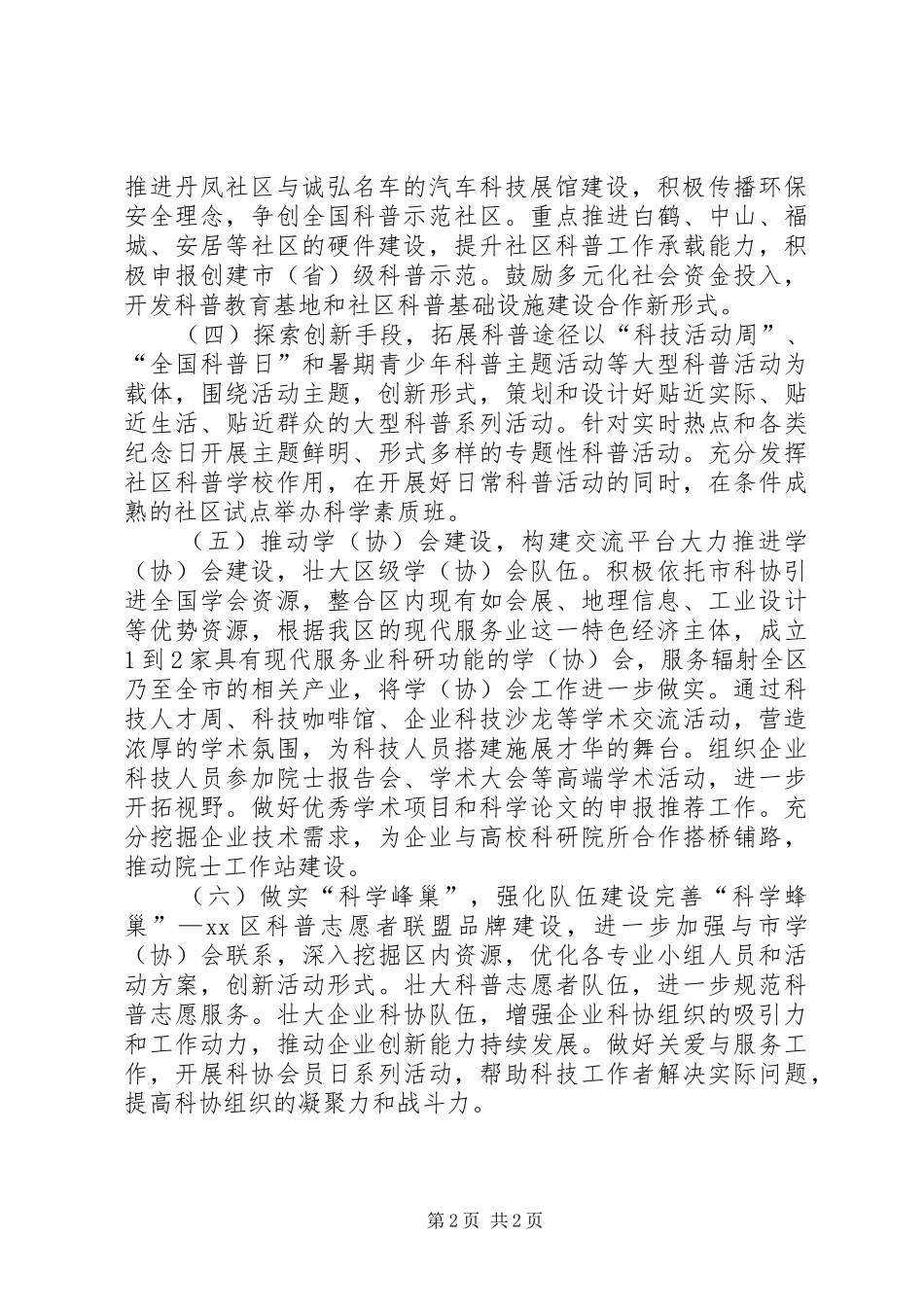 科协年度工作要点_第2页